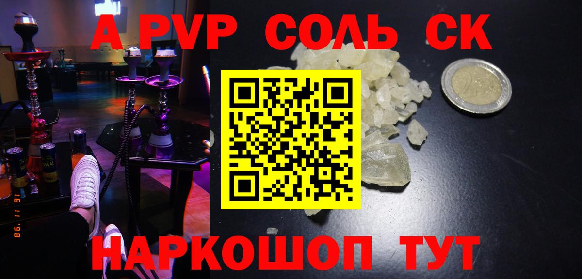 A-PVP Crystall Зеленогорск