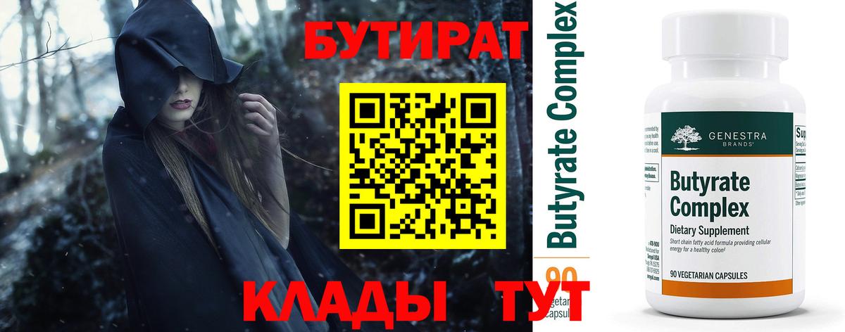 Зеленогорск  Бутират BDO  Бутират  Вход с VPN 
