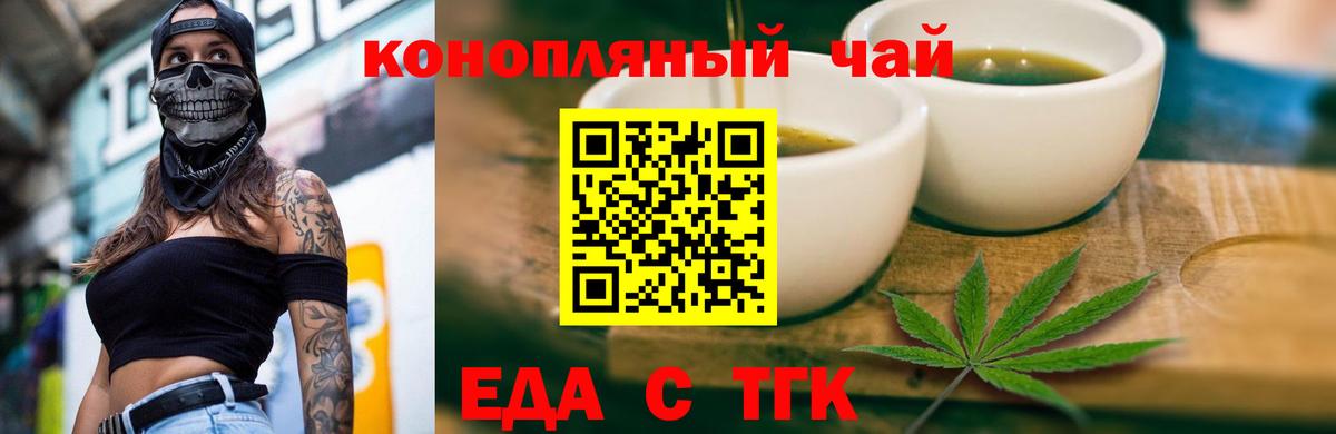 Еда ТГК конопля  Зеленогорск 