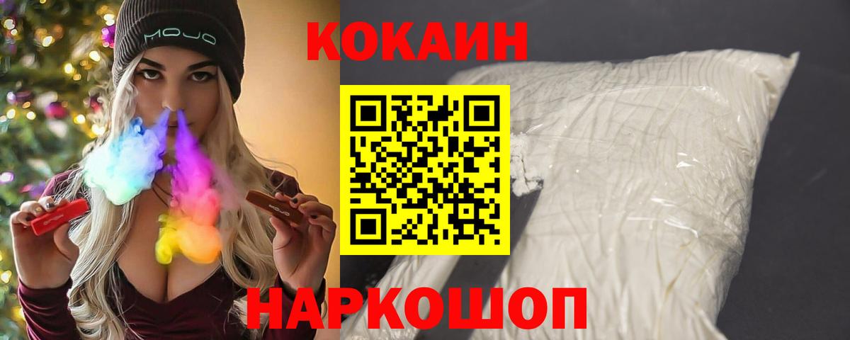 Кокаин Боливия  Вход с VPN  Cocaine 98%  Зеленогорск 