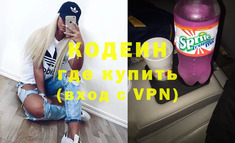 Кодеин напиток Lean (лин)  Зеленогорск 