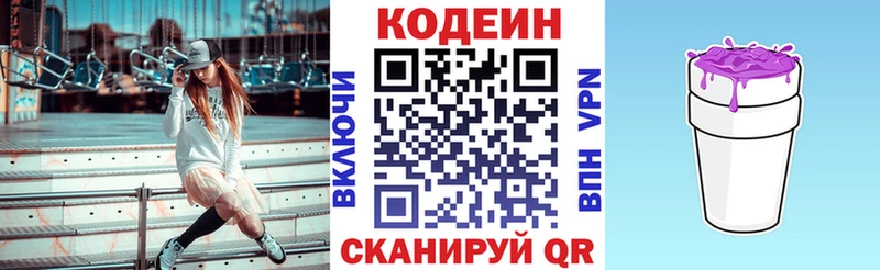 Codein Purple Drank  кракен вход  Зеленогорск  купить наркотики цена 