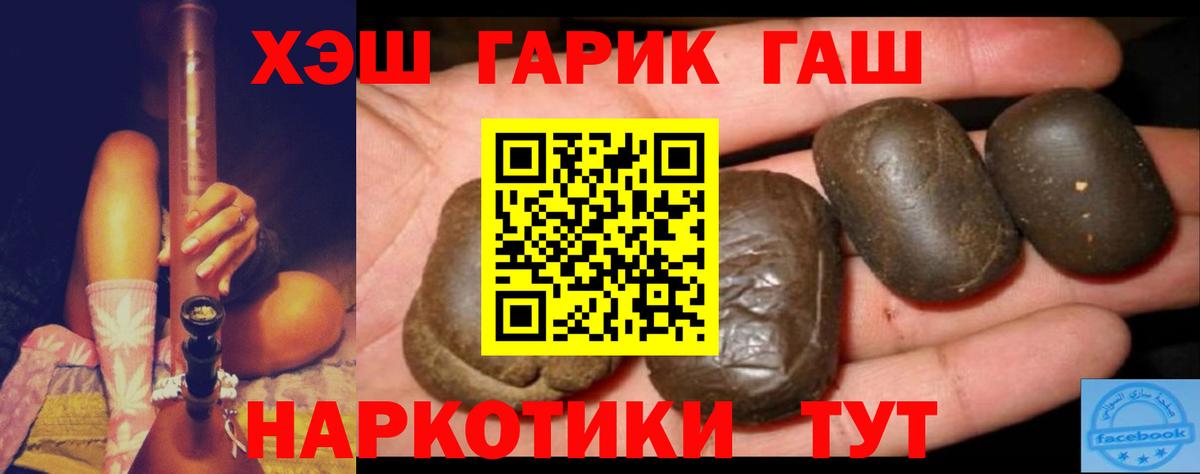 Гашиш hashish  ГАШ хэш  Зеленогорск 