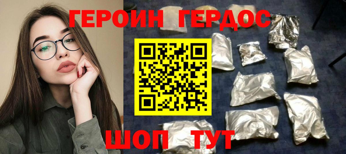 ГЕРОИН белый Зеленогорск