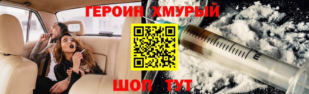 ГЕРОИН  Зеленогорск  Героин гречка 