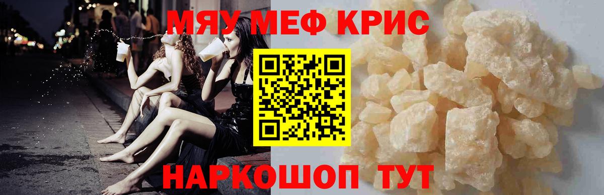 МЯУ-МЯУ мяу мяу  Зеленогорск  Меф  Меф мука 