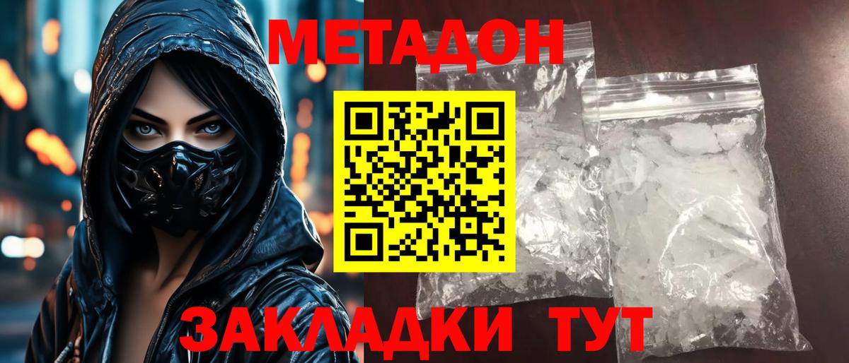 Зеленогорск  МЕТАДОН methadone  Метадон мёд  Вход с VPN 
