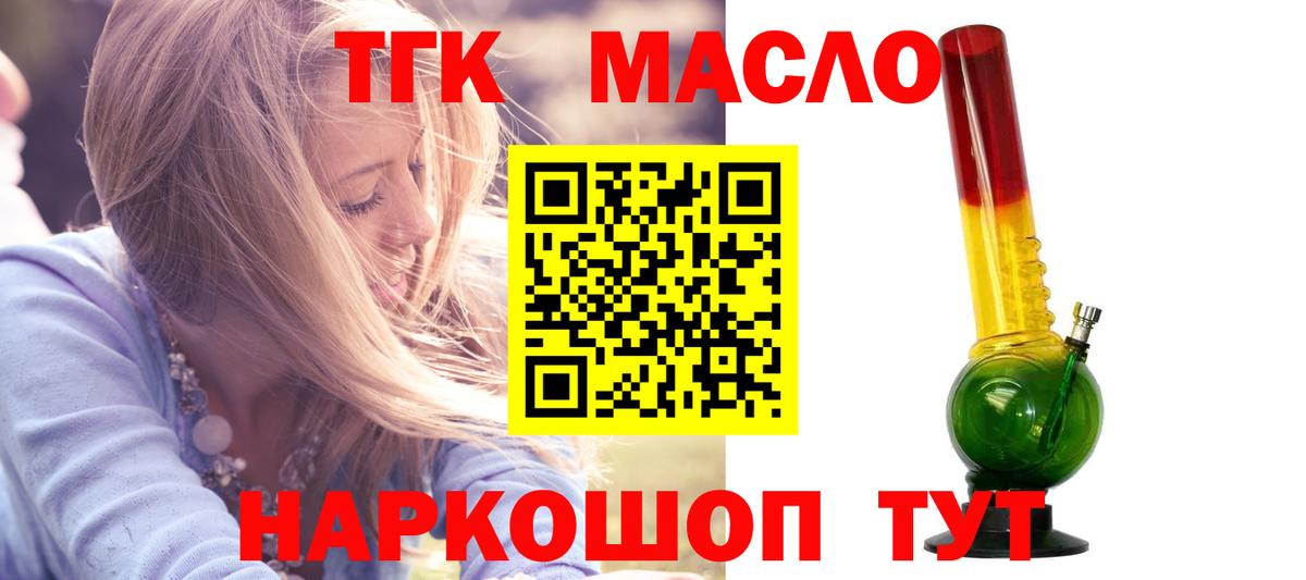 Дистиллят ТГК вейп  ТГК THC oil  Вход с VPN  Зеленогорск 
