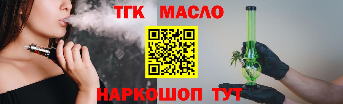 ТГК жижа Зеленогорск